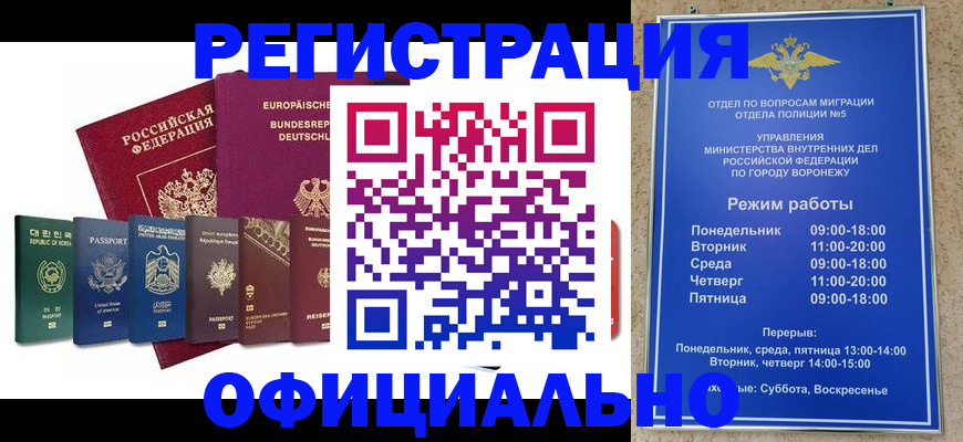 прописка для работы в Покрове