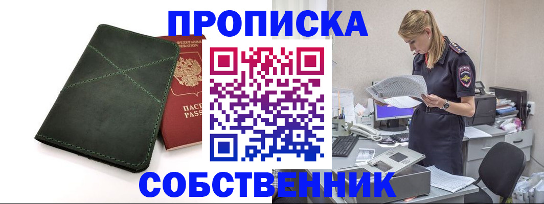 прописка 2025 в Покрове
